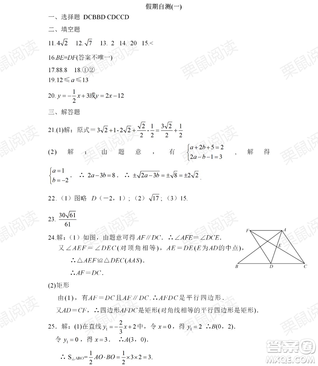 黑龍江少年兒童出版社2021暑假Happy假日八年級數學人教版答案