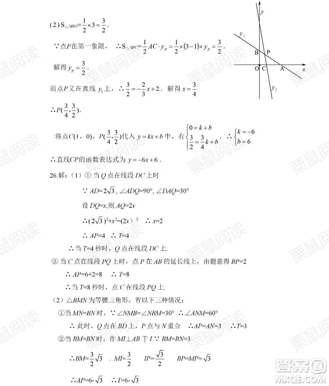 黑龍江少年兒童出版社2021暑假Happy假日八年級數學人教版答案