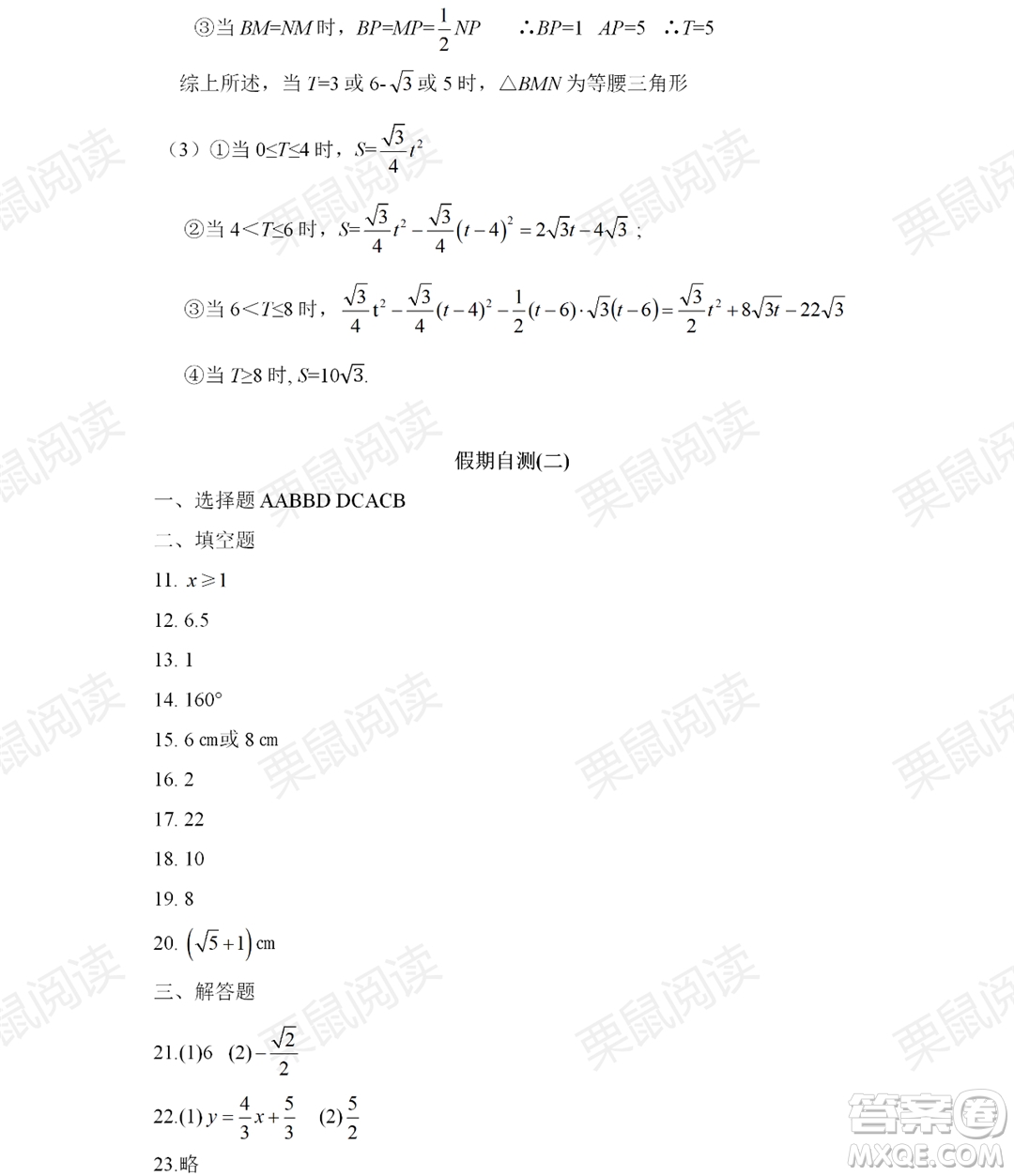 黑龍江少年兒童出版社2021暑假Happy假日八年級數學人教版答案