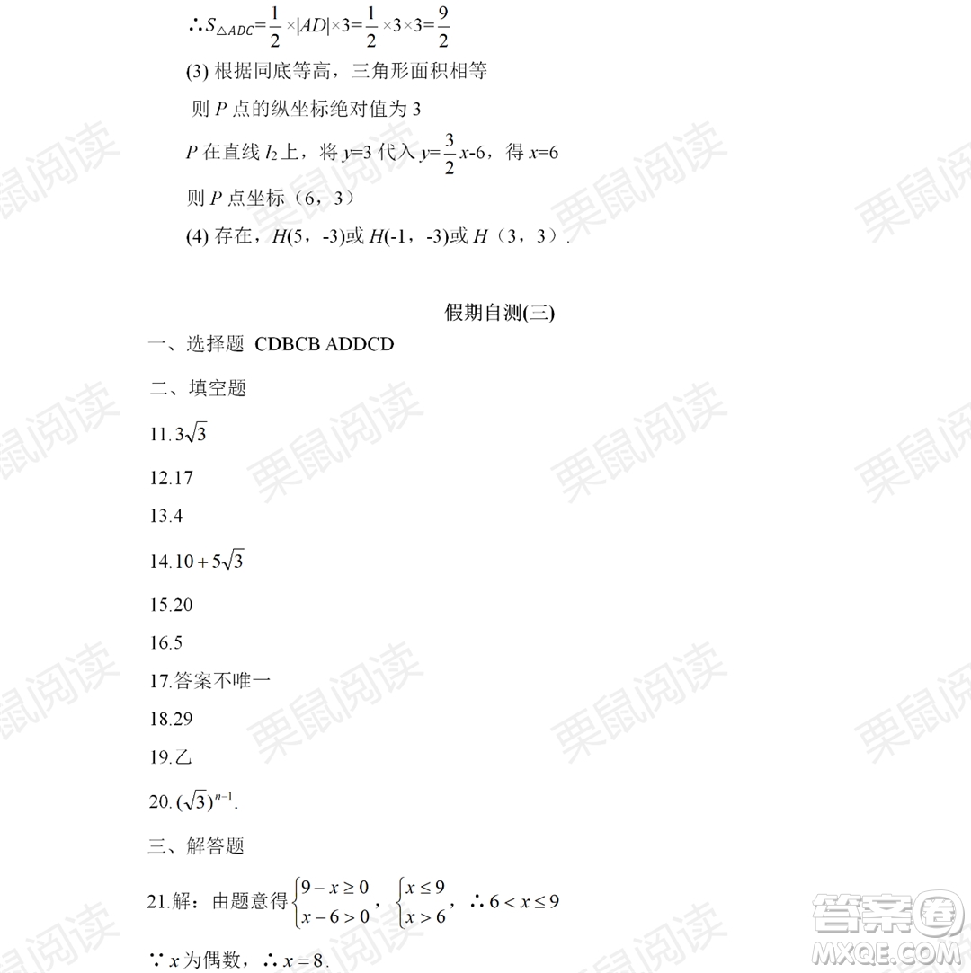 黑龍江少年兒童出版社2021暑假Happy假日八年級數學人教版答案
