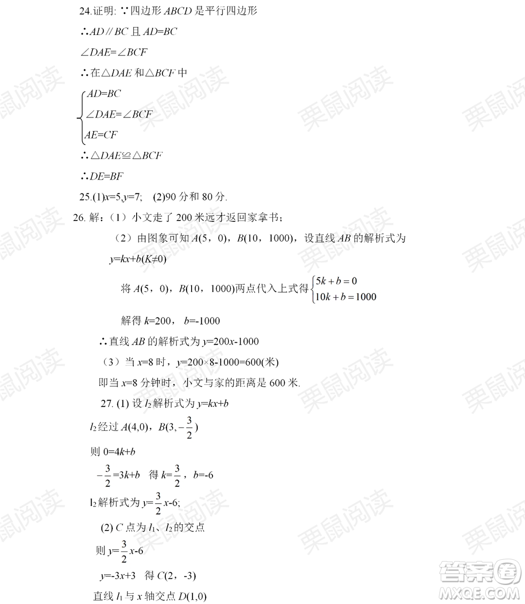 黑龍江少年兒童出版社2021暑假Happy假日八年級數學人教版答案