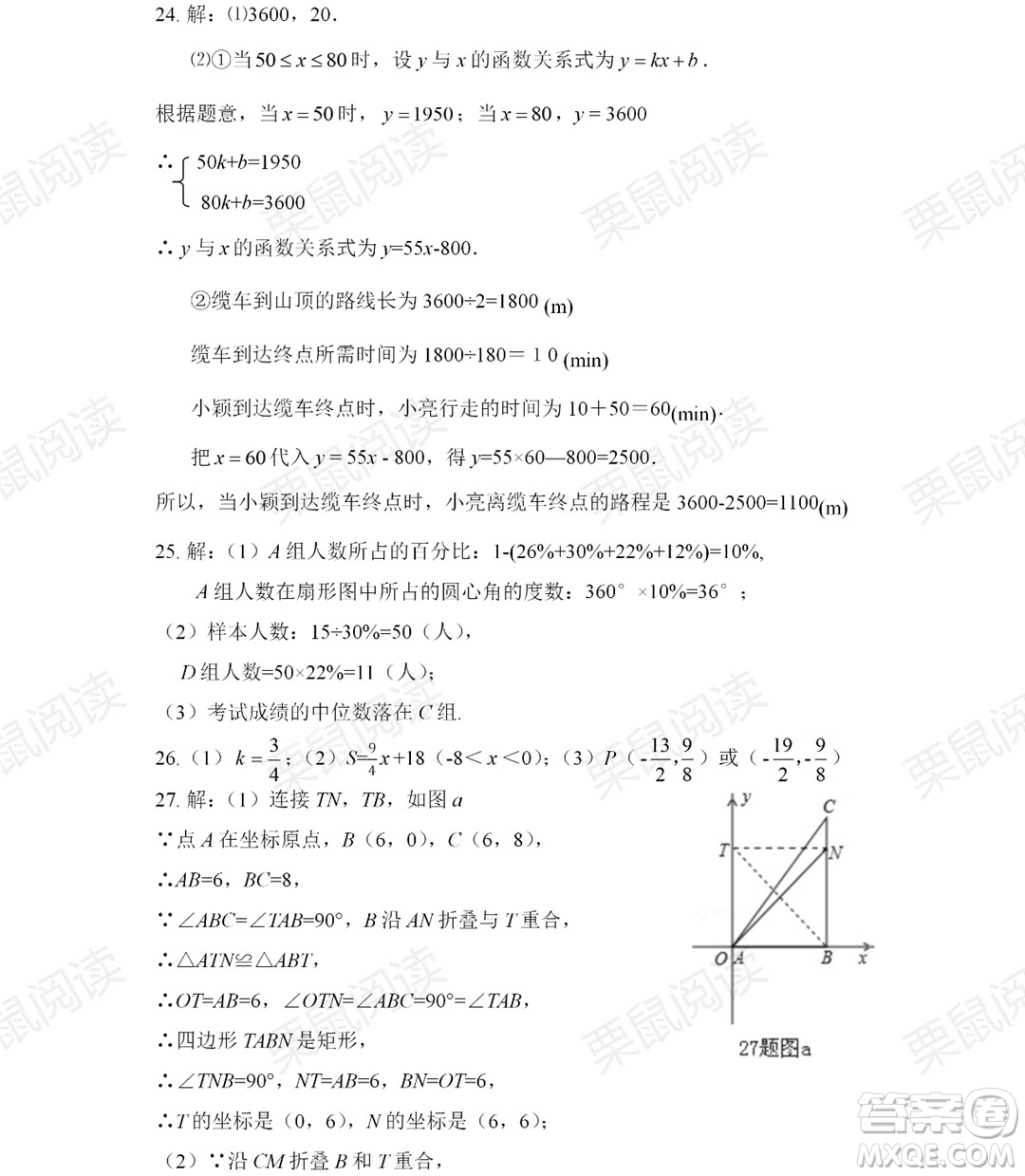 黑龍江少年兒童出版社2021暑假Happy假日八年級數學人教版答案