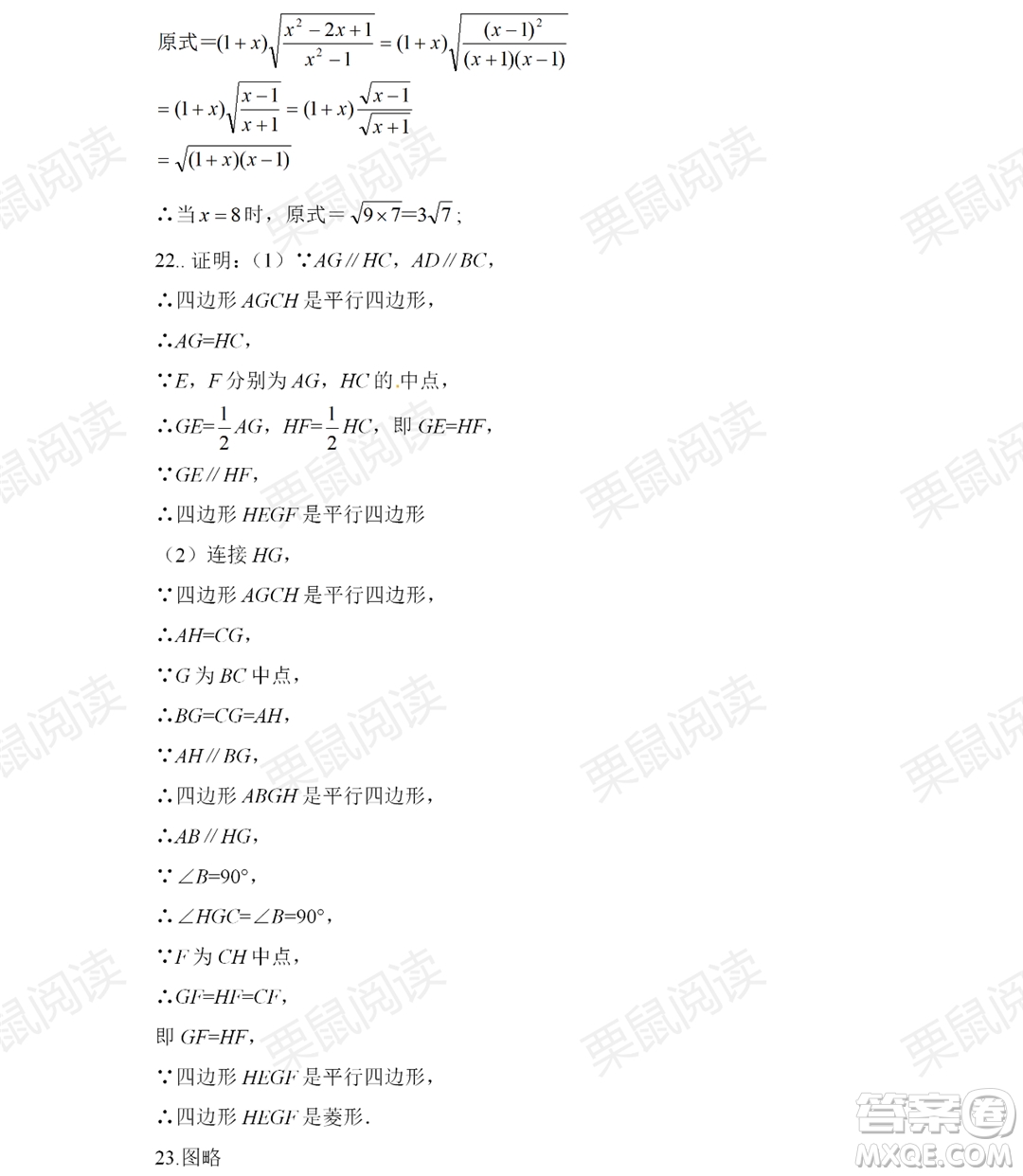 黑龍江少年兒童出版社2021暑假Happy假日八年級數學人教版答案
