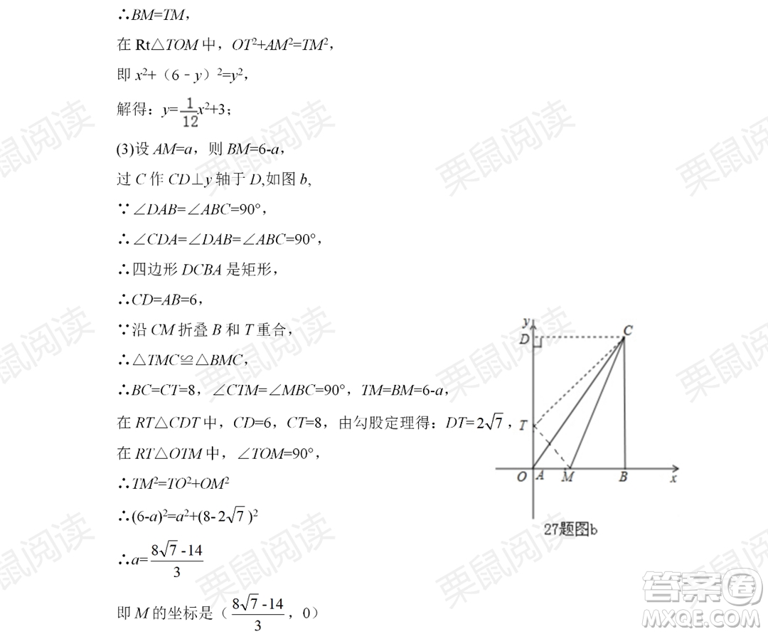 黑龍江少年兒童出版社2021暑假Happy假日八年級數學人教版答案