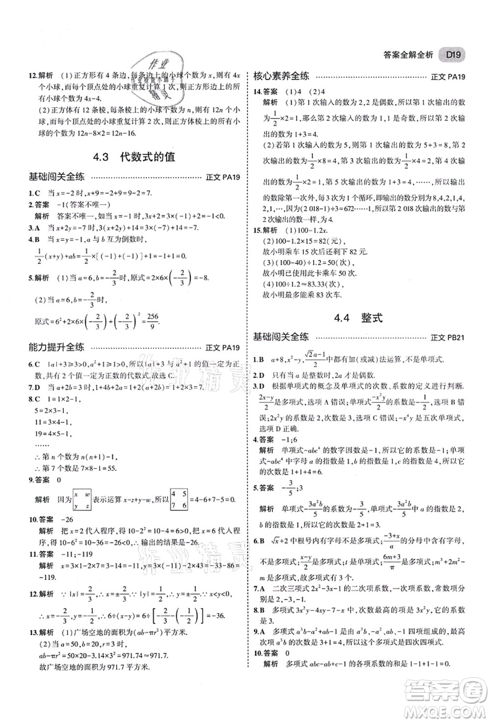 教育科學(xué)出版社2021秋5年中考3年模擬七年級數(shù)學(xué)上冊AB本浙教版答案