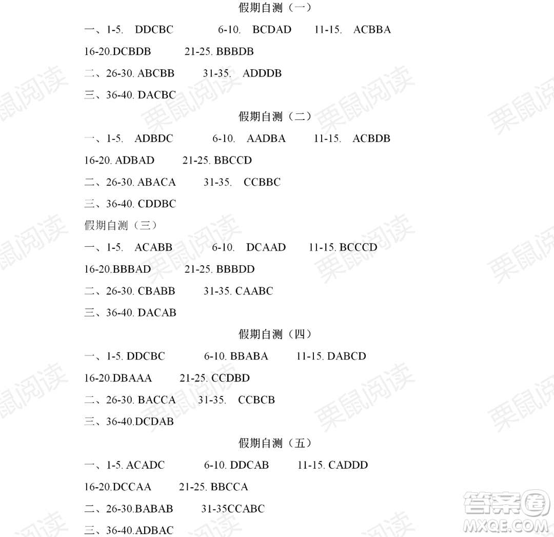 黑龍江少年兒童出版社2021暑假Happy假日八年級英語人教版答案
