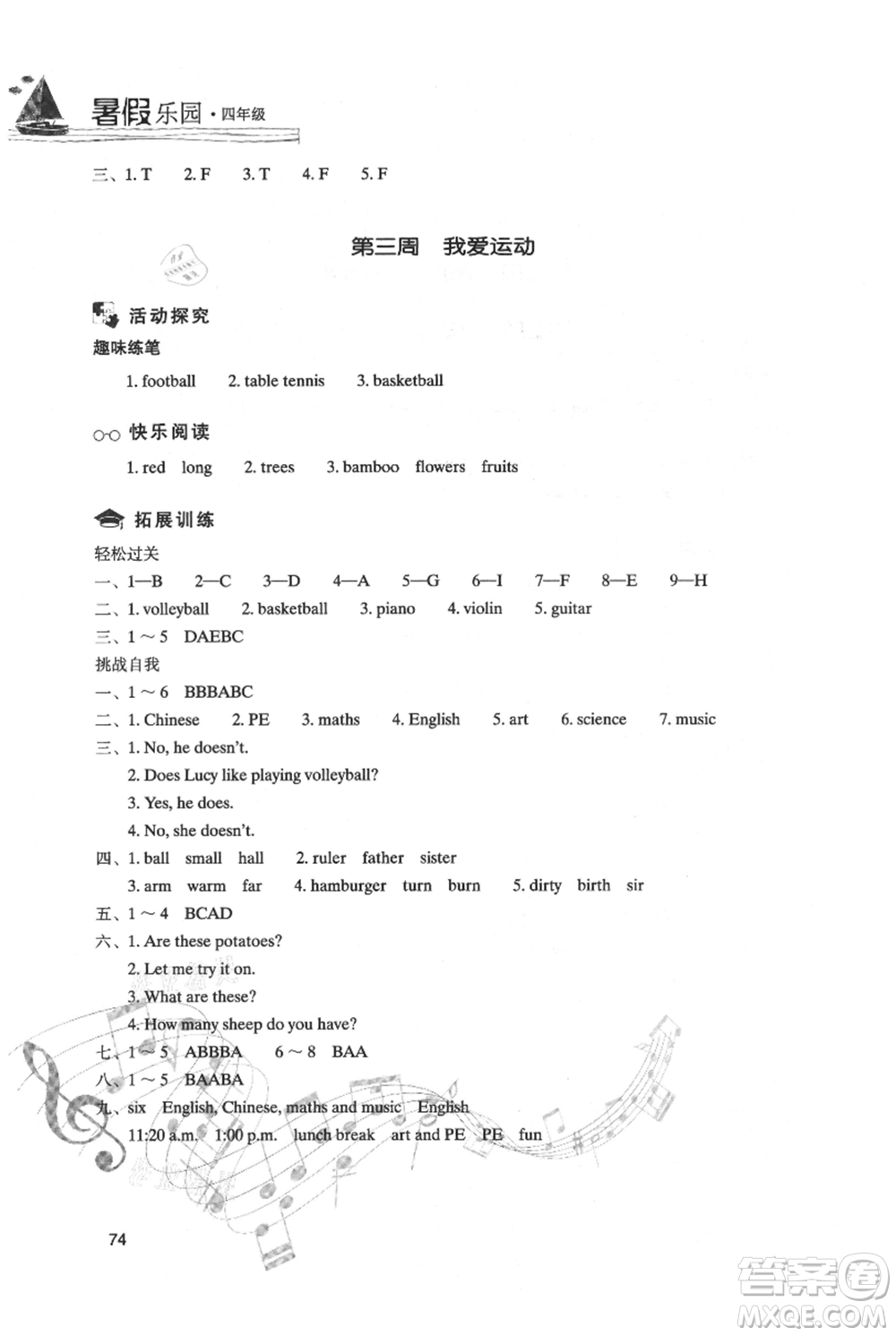 現(xiàn)代教育出版社2021暑假樂(lè)園四年級(jí)英語(yǔ)通用版參考答案