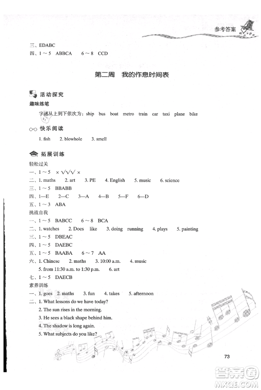 現(xiàn)代教育出版社2021暑假樂(lè)園四年級(jí)英語(yǔ)通用版參考答案
