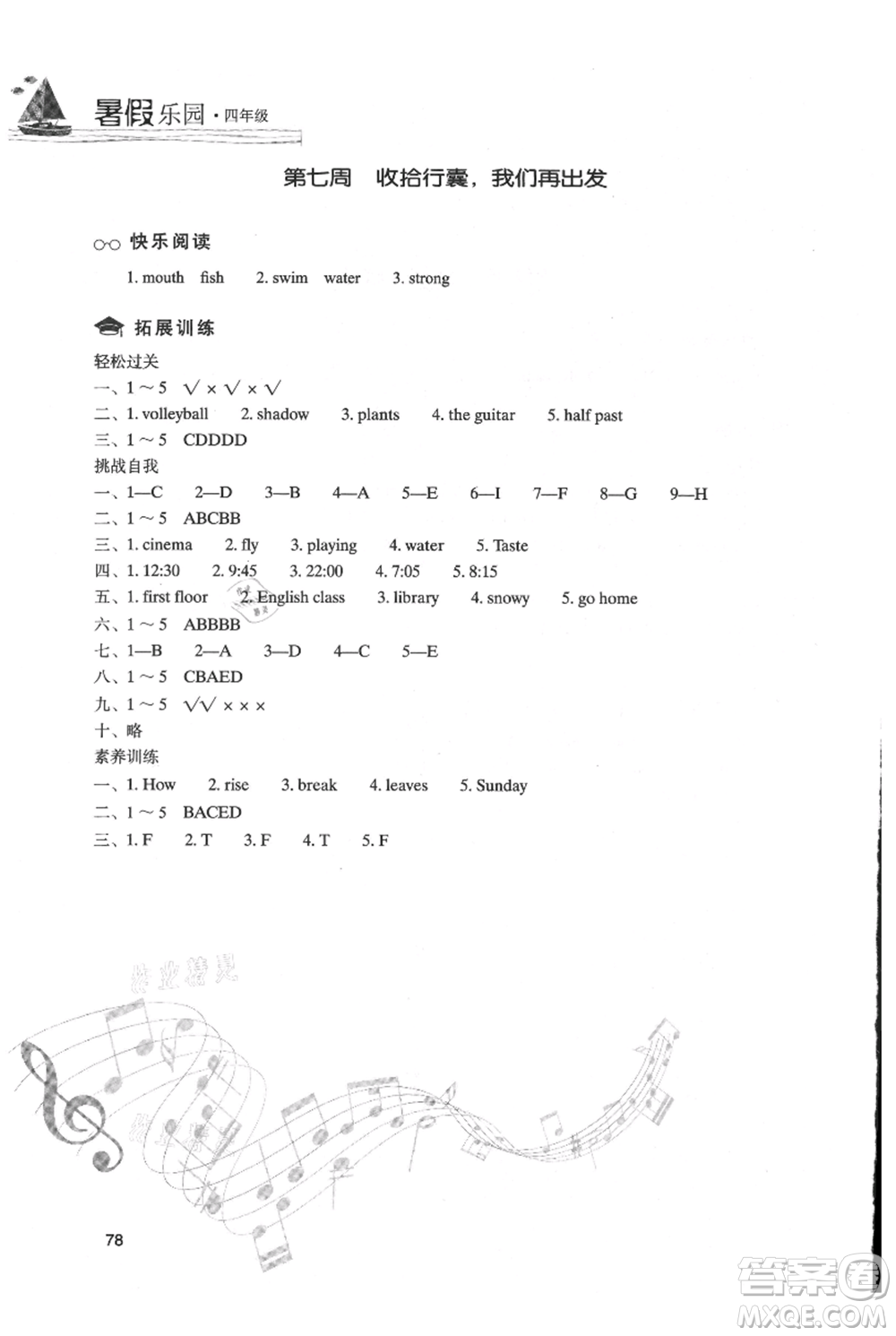 現(xiàn)代教育出版社2021暑假樂(lè)園四年級(jí)英語(yǔ)通用版參考答案