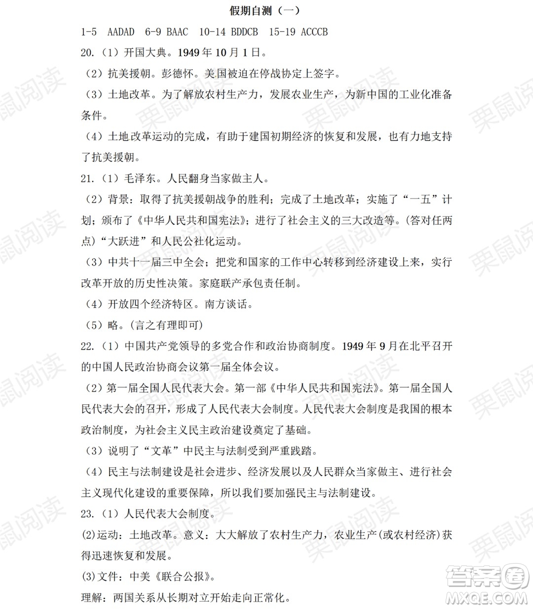 黑龍江少年兒童出版社2021暑假Happy假日五四學制八年級綜合答案