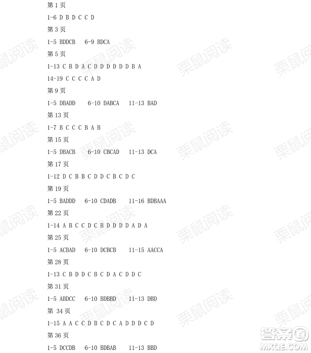 黑龍江少年兒童出版社2021暑假Happy假日五四學制八年級綜合答案