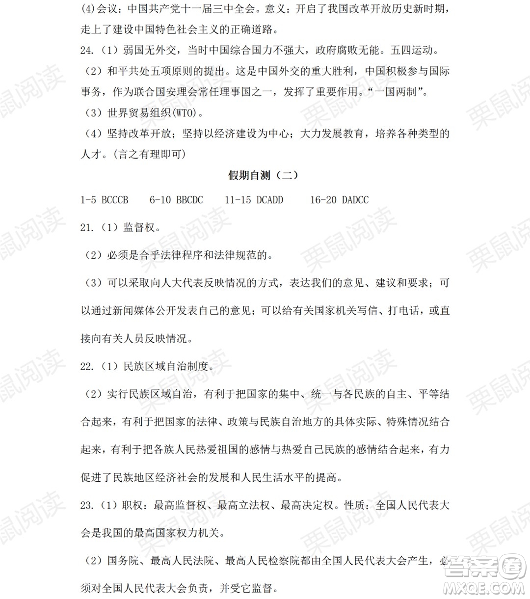 黑龍江少年兒童出版社2021暑假Happy假日五四學制八年級綜合答案