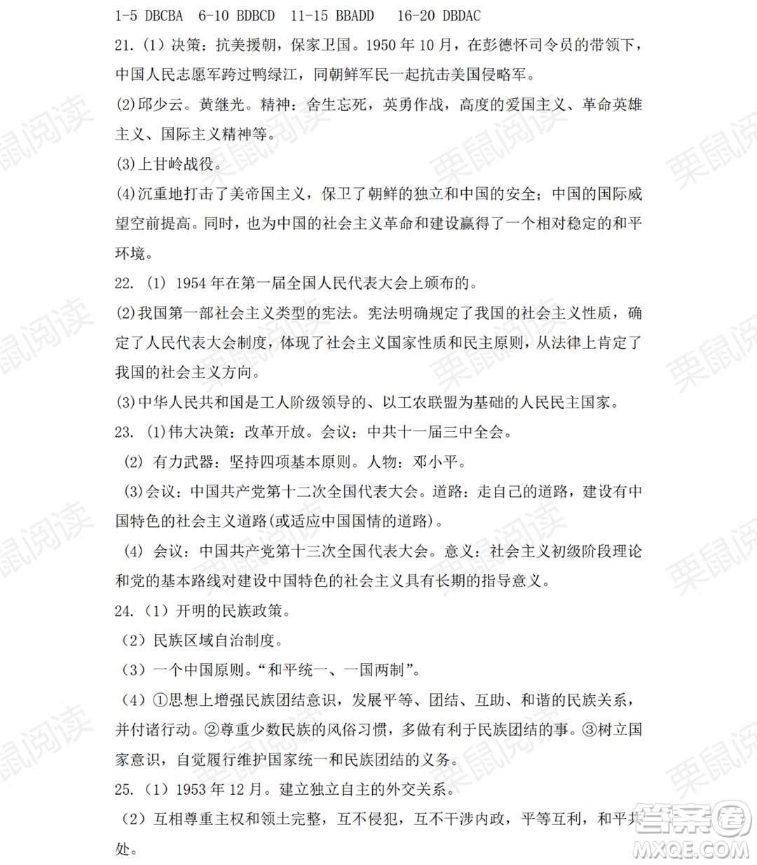 黑龍江少年兒童出版社2021暑假Happy假日五四學制八年級綜合答案