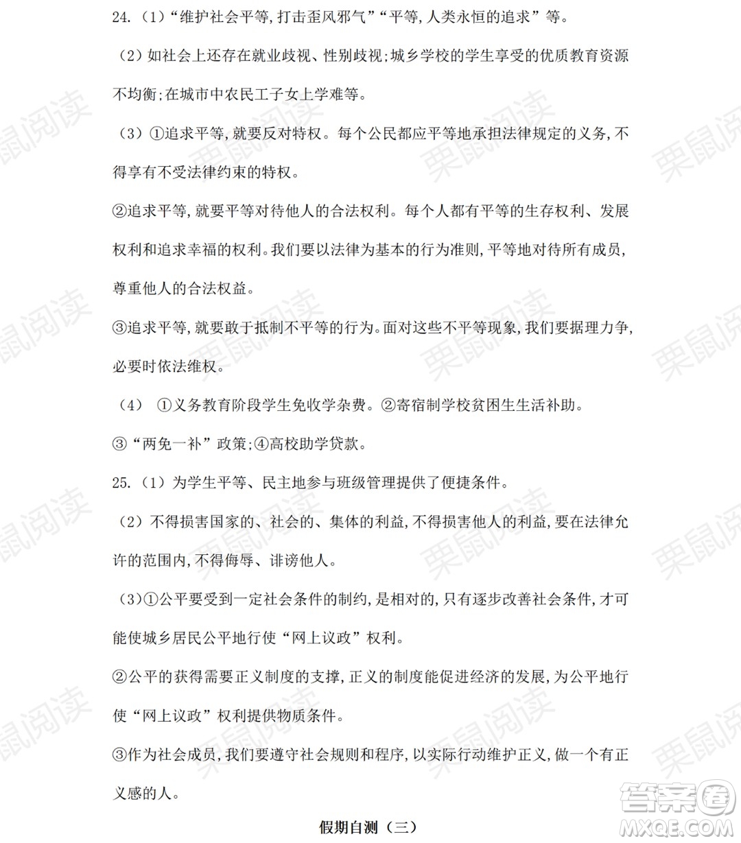 黑龍江少年兒童出版社2021暑假Happy假日五四學制八年級綜合答案
