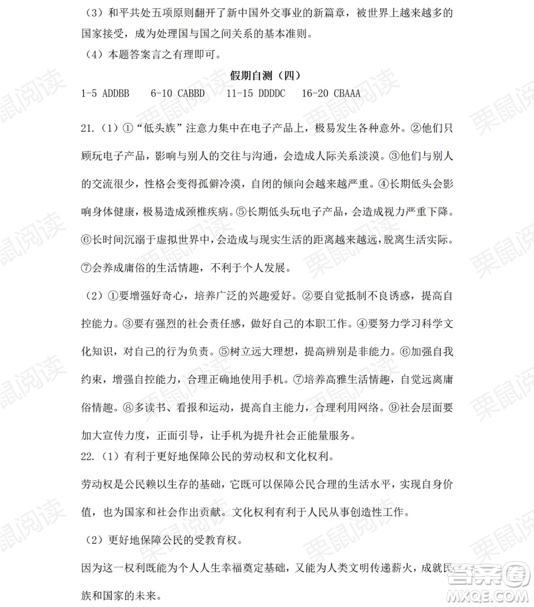黑龍江少年兒童出版社2021暑假Happy假日五四學制八年級綜合答案