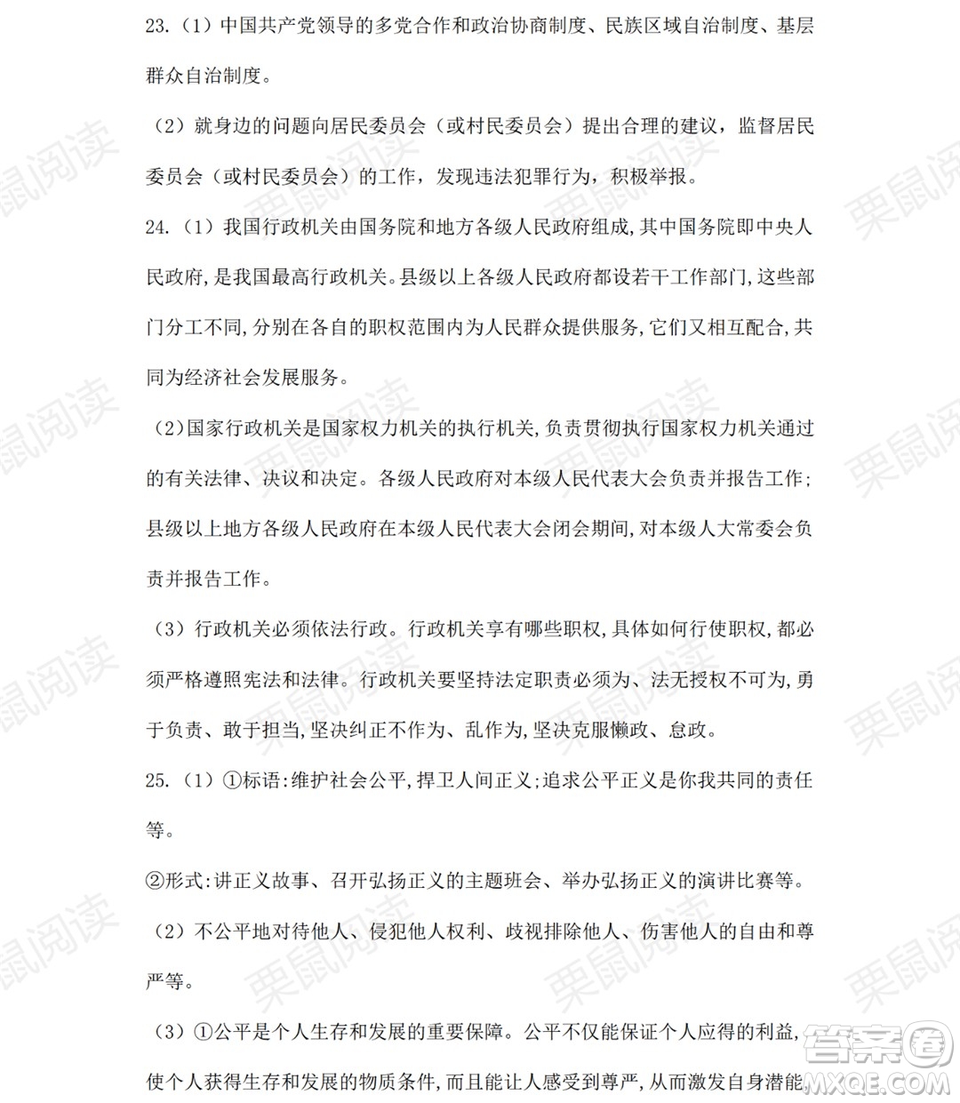 黑龍江少年兒童出版社2021暑假Happy假日五四學制八年級綜合答案