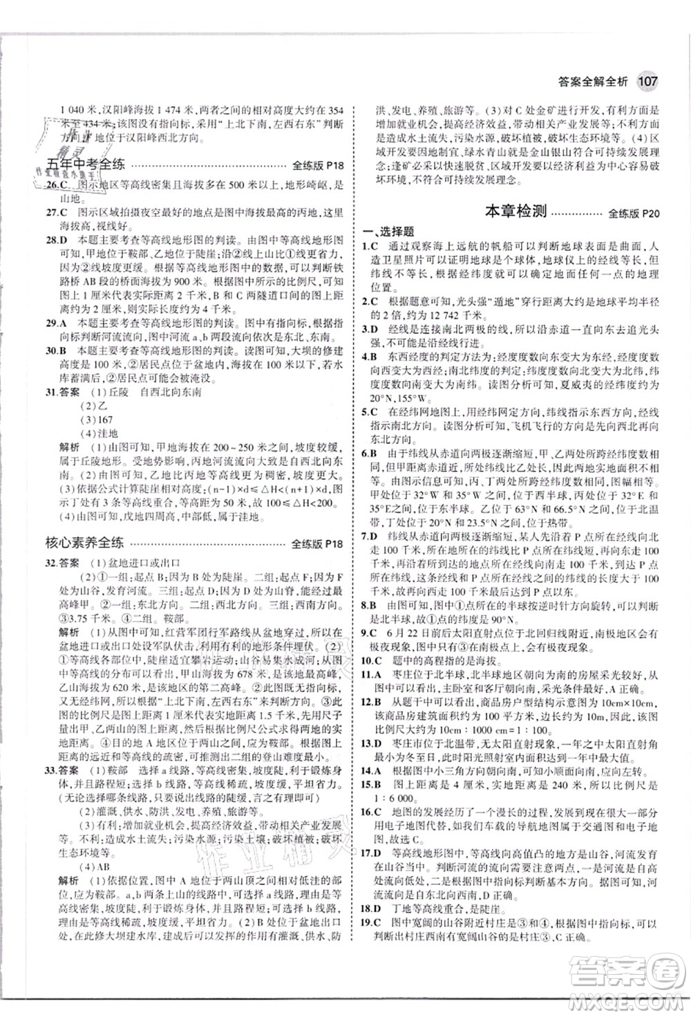 教育科學出版社2021秋5年中考3年模擬七年級地理上冊人教版答案