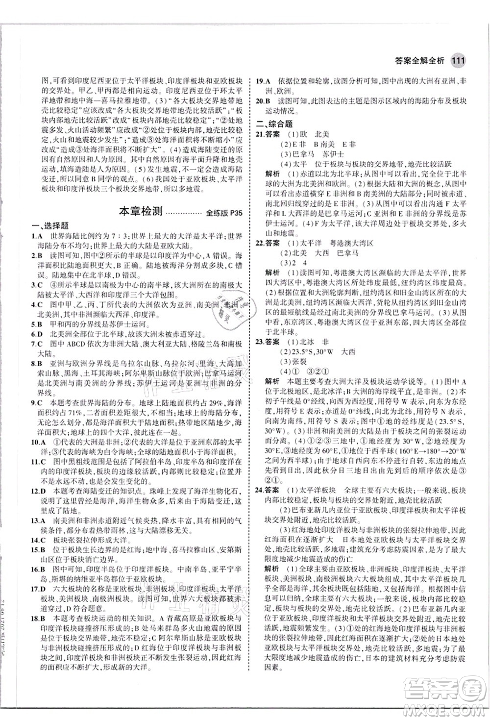 教育科學出版社2021秋5年中考3年模擬七年級地理上冊人教版答案
