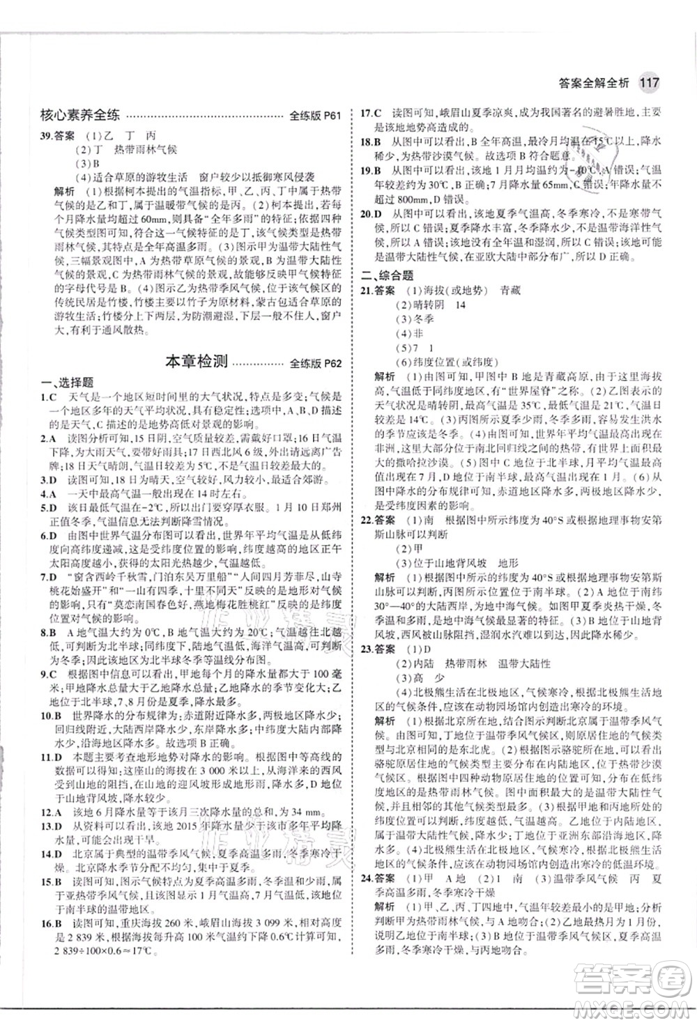 教育科學出版社2021秋5年中考3年模擬七年級地理上冊人教版答案
