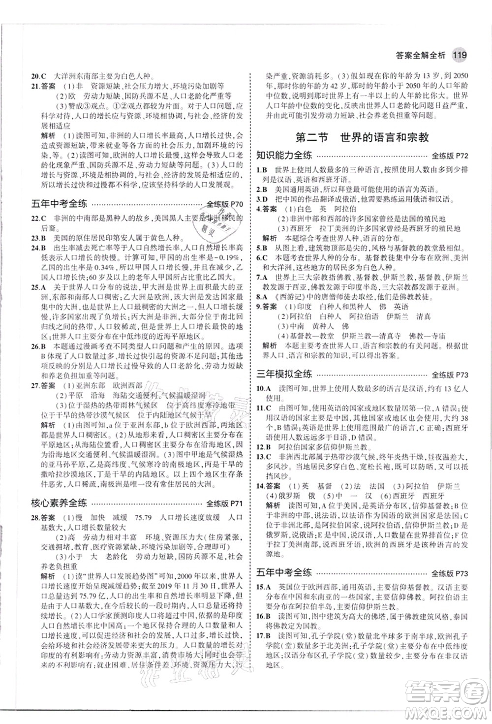 教育科學出版社2021秋5年中考3年模擬七年級地理上冊人教版答案