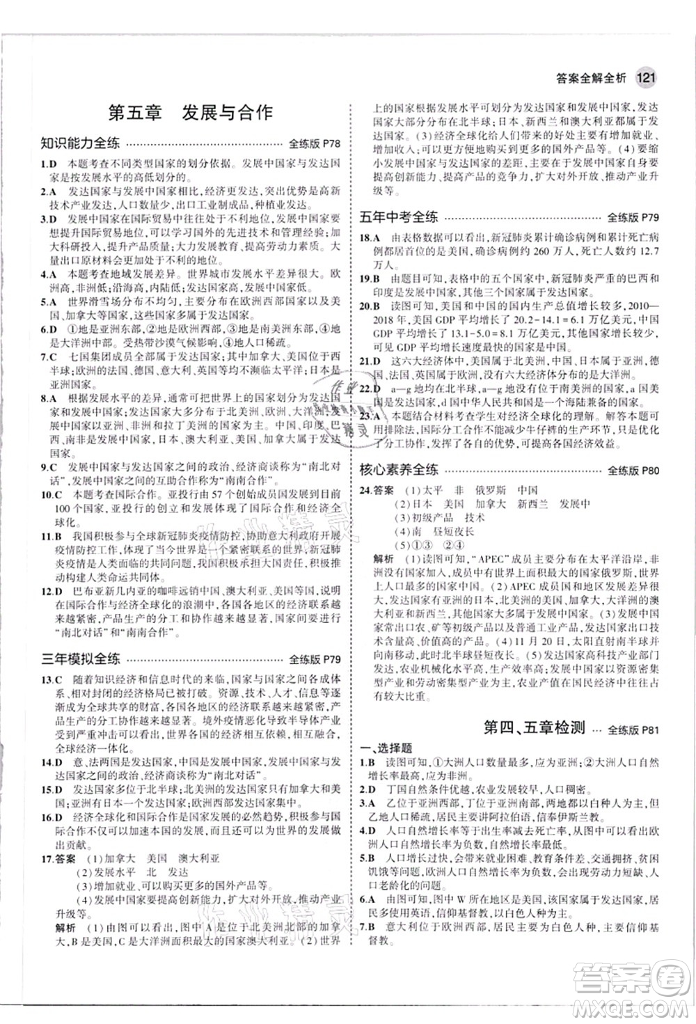 教育科學出版社2021秋5年中考3年模擬七年級地理上冊人教版答案