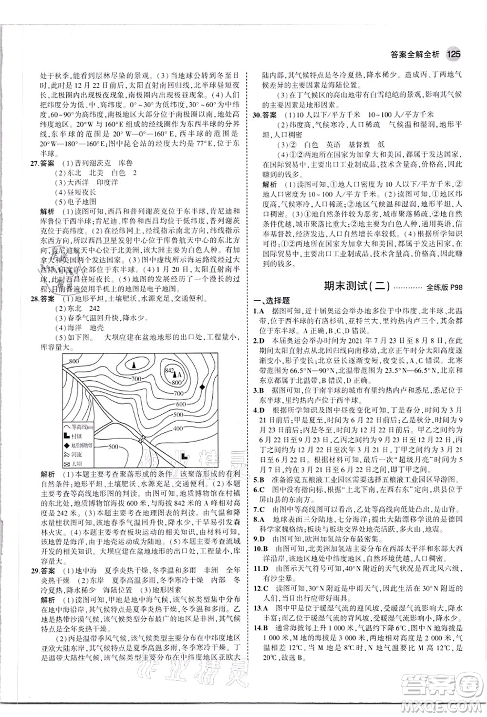 教育科學出版社2021秋5年中考3年模擬七年級地理上冊人教版答案