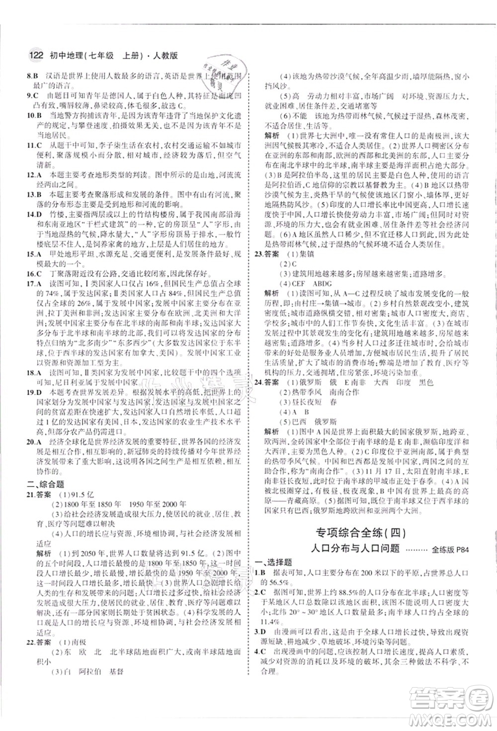 教育科學出版社2021秋5年中考3年模擬七年級地理上冊人教版答案