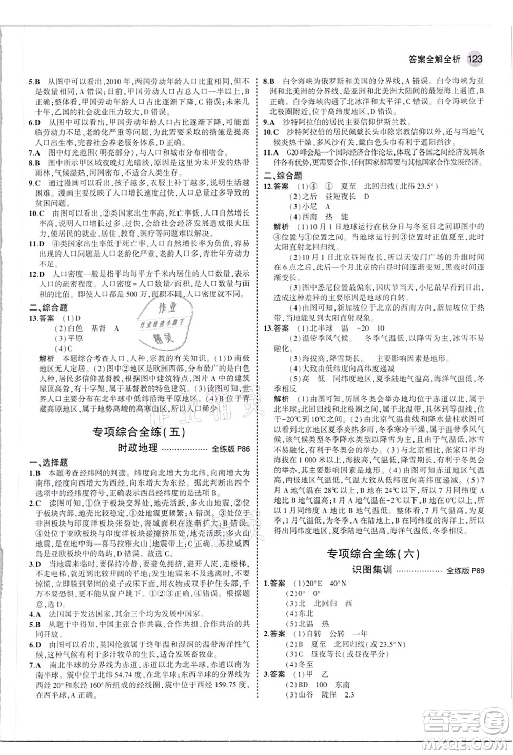教育科學出版社2021秋5年中考3年模擬七年級地理上冊人教版答案