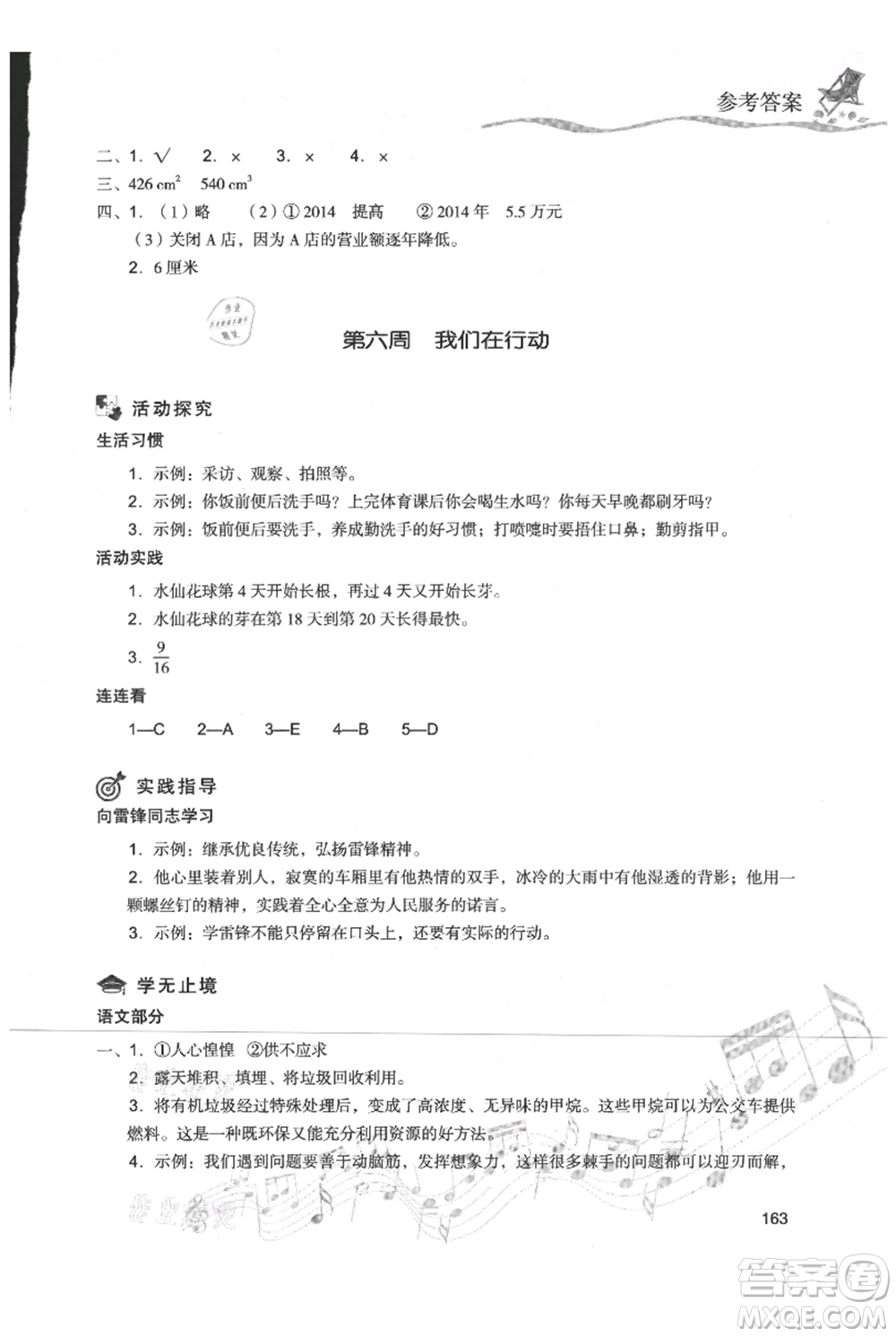 現(xiàn)代教育出版社2021暑假樂園五年級合訂本通用版參考答案