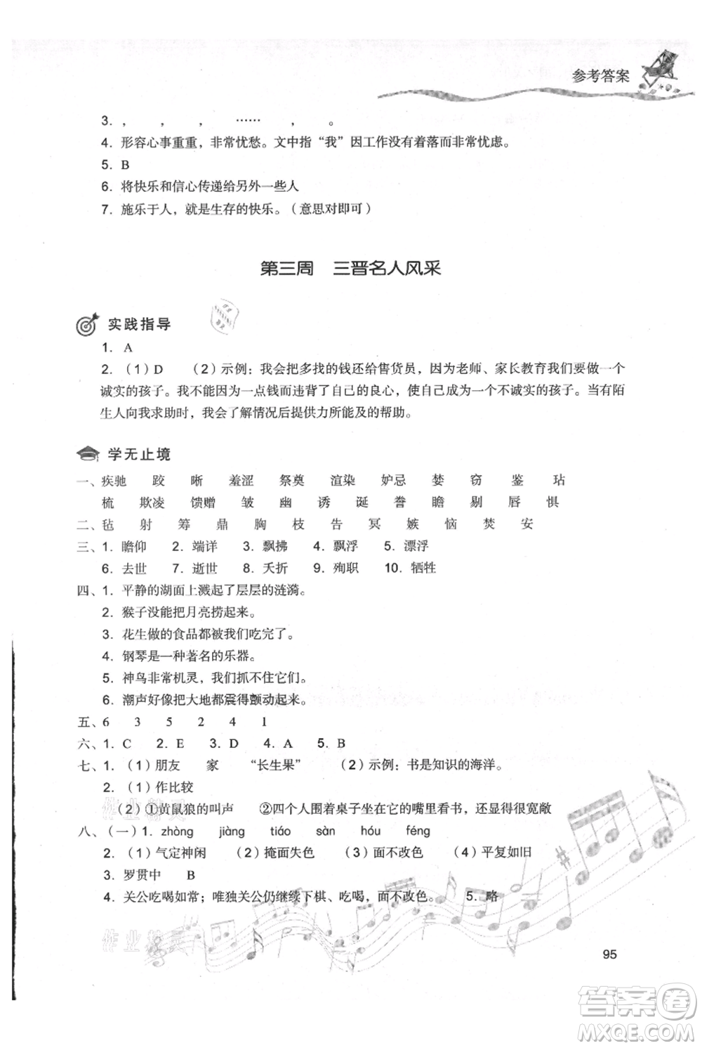 現(xiàn)代教育出版社2021暑假樂(lè)園五年級(jí)語(yǔ)文人教版參考答案