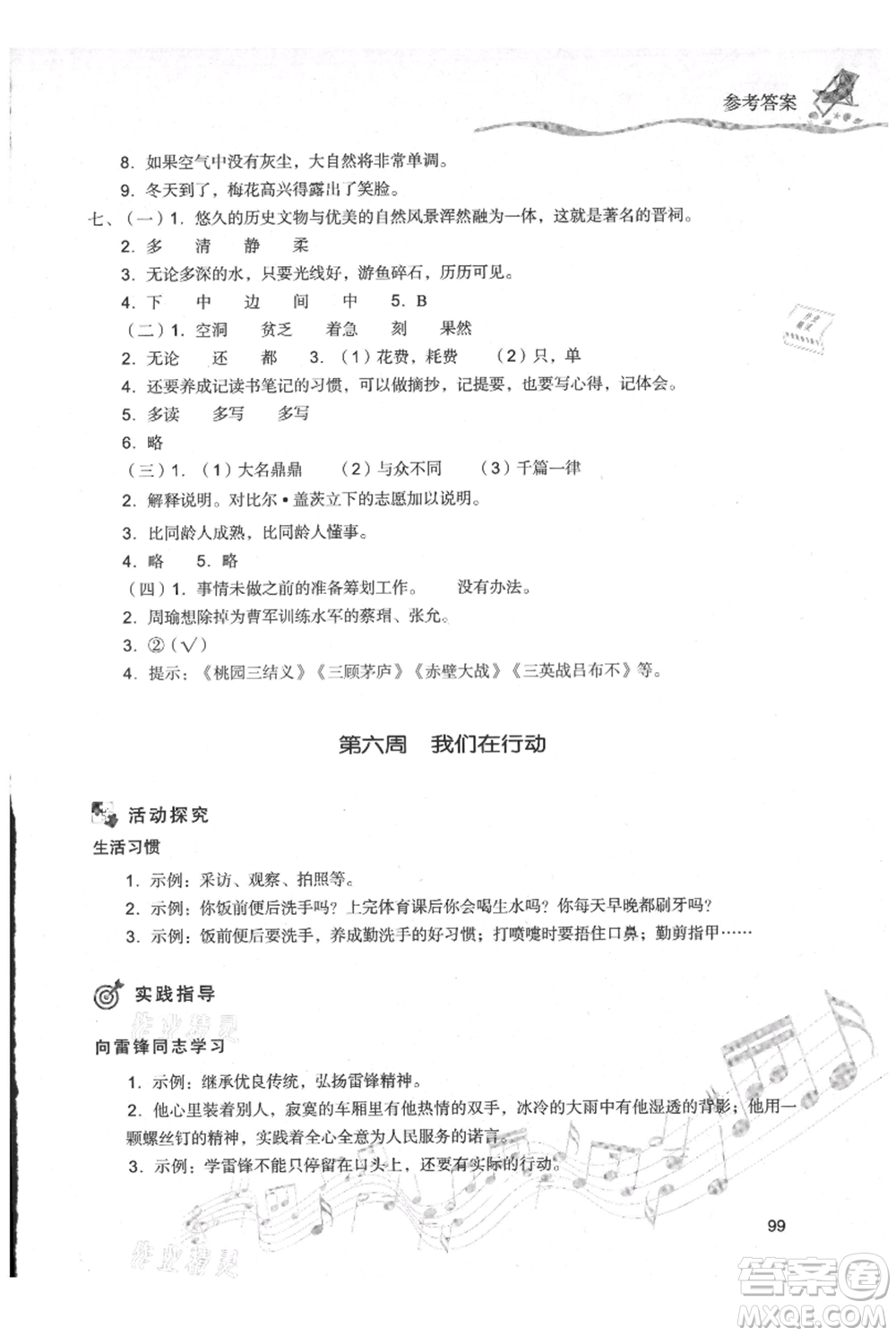 現(xiàn)代教育出版社2021暑假樂(lè)園五年級(jí)語(yǔ)文人教版參考答案