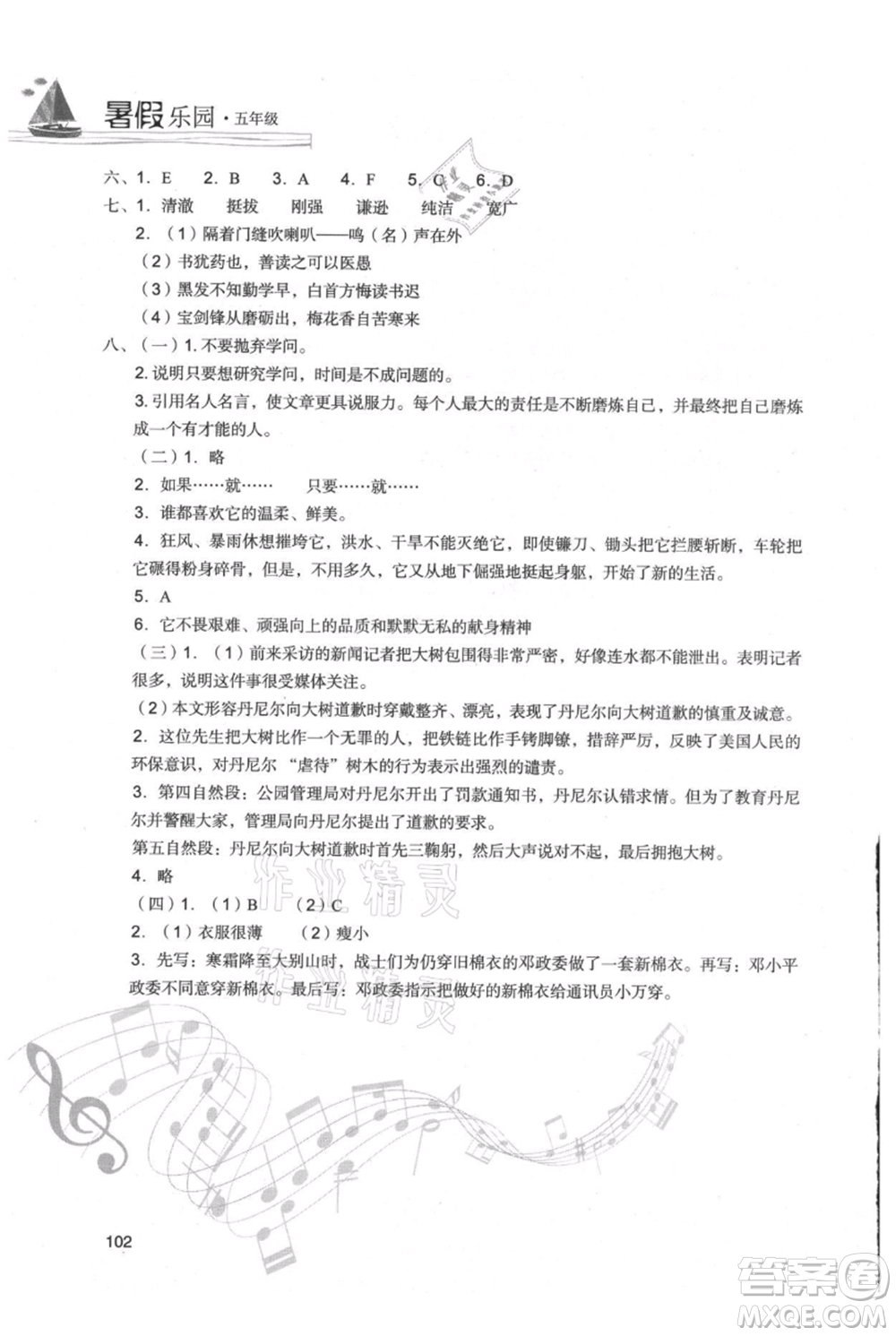 現(xiàn)代教育出版社2021暑假樂(lè)園五年級(jí)語(yǔ)文人教版參考答案