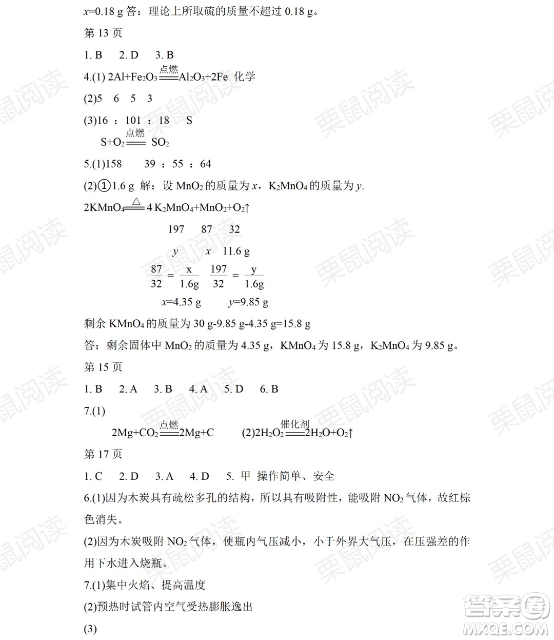 黑龍江少年兒童出版社2021暑假Happy假日八年級(jí)化學(xué)人教版答案