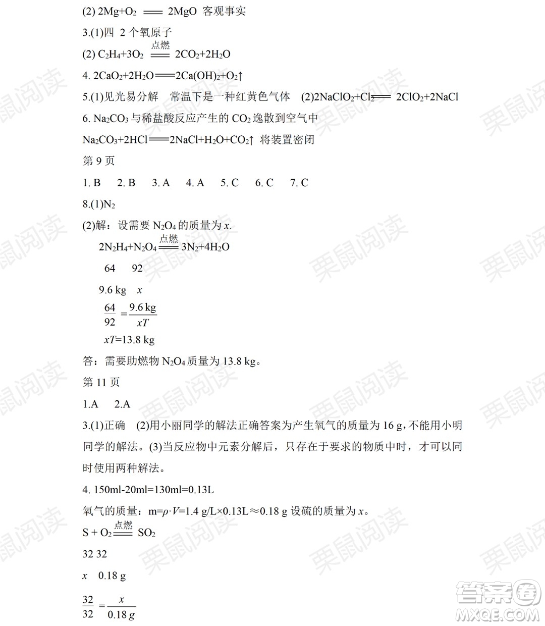 黑龍江少年兒童出版社2021暑假Happy假日八年級(jí)化學(xué)人教版答案