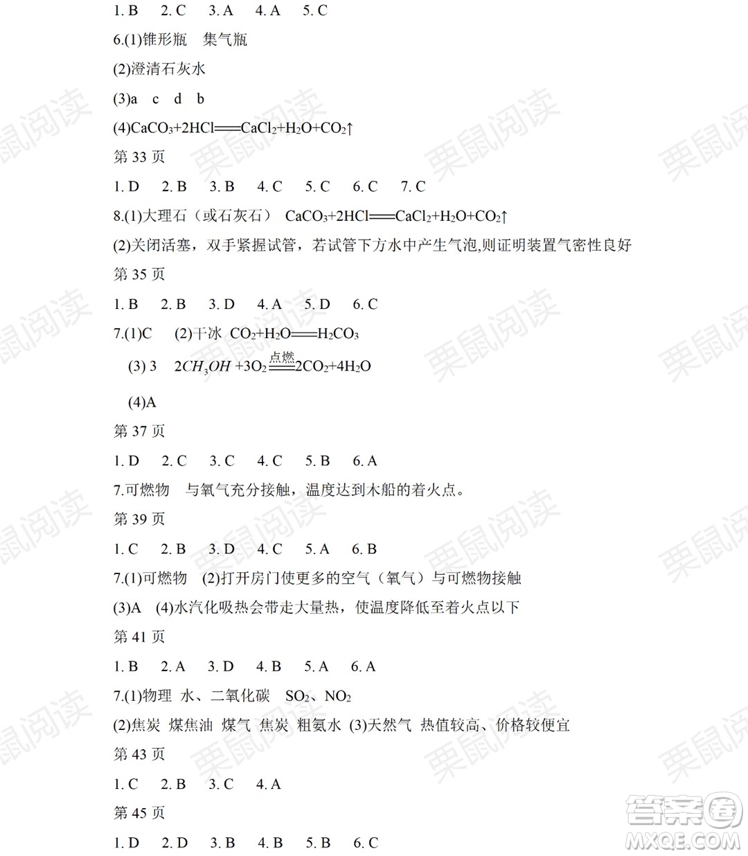 黑龍江少年兒童出版社2021暑假Happy假日八年級(jí)化學(xué)人教版答案