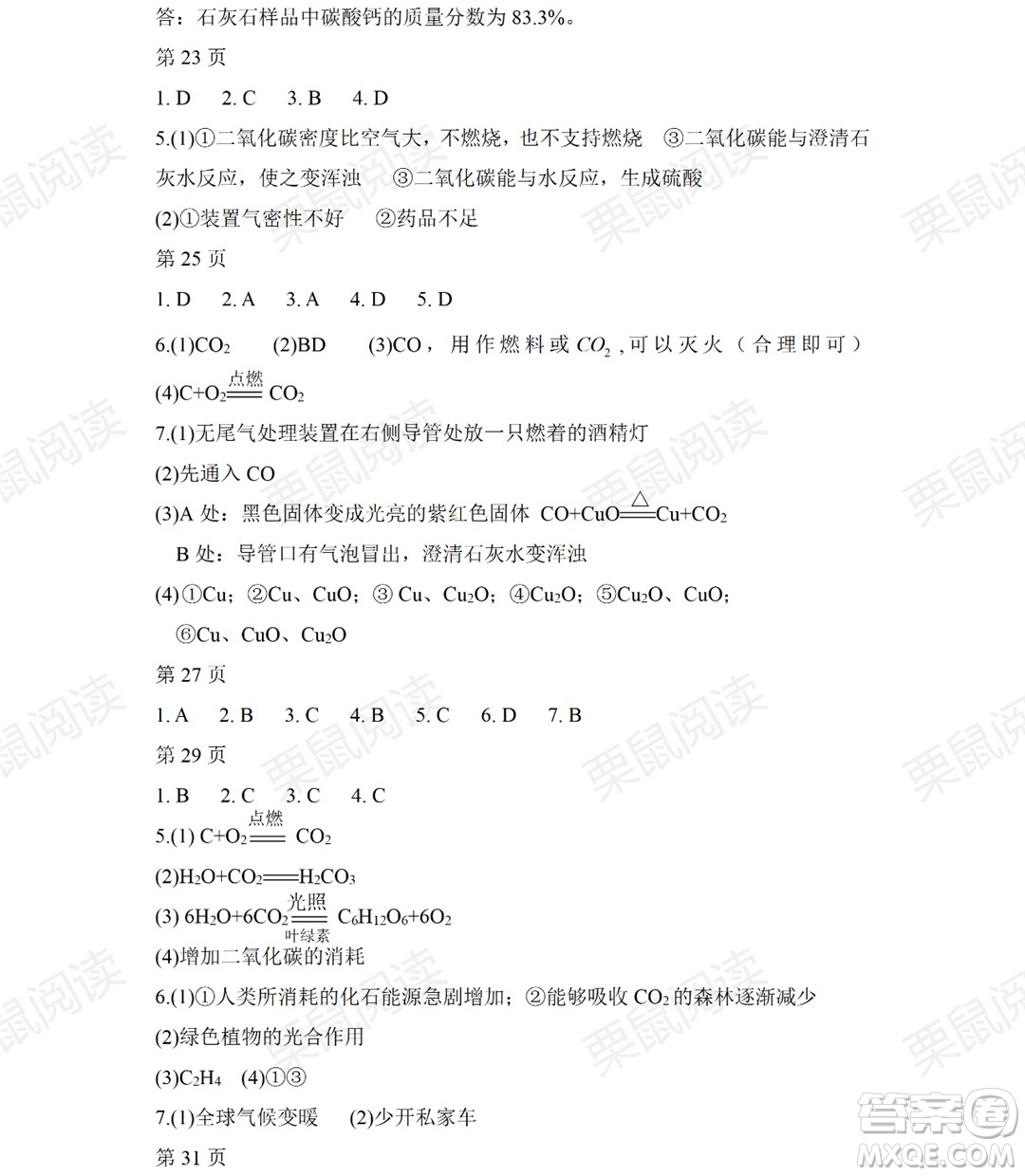 黑龍江少年兒童出版社2021暑假Happy假日八年級(jí)化學(xué)人教版答案
