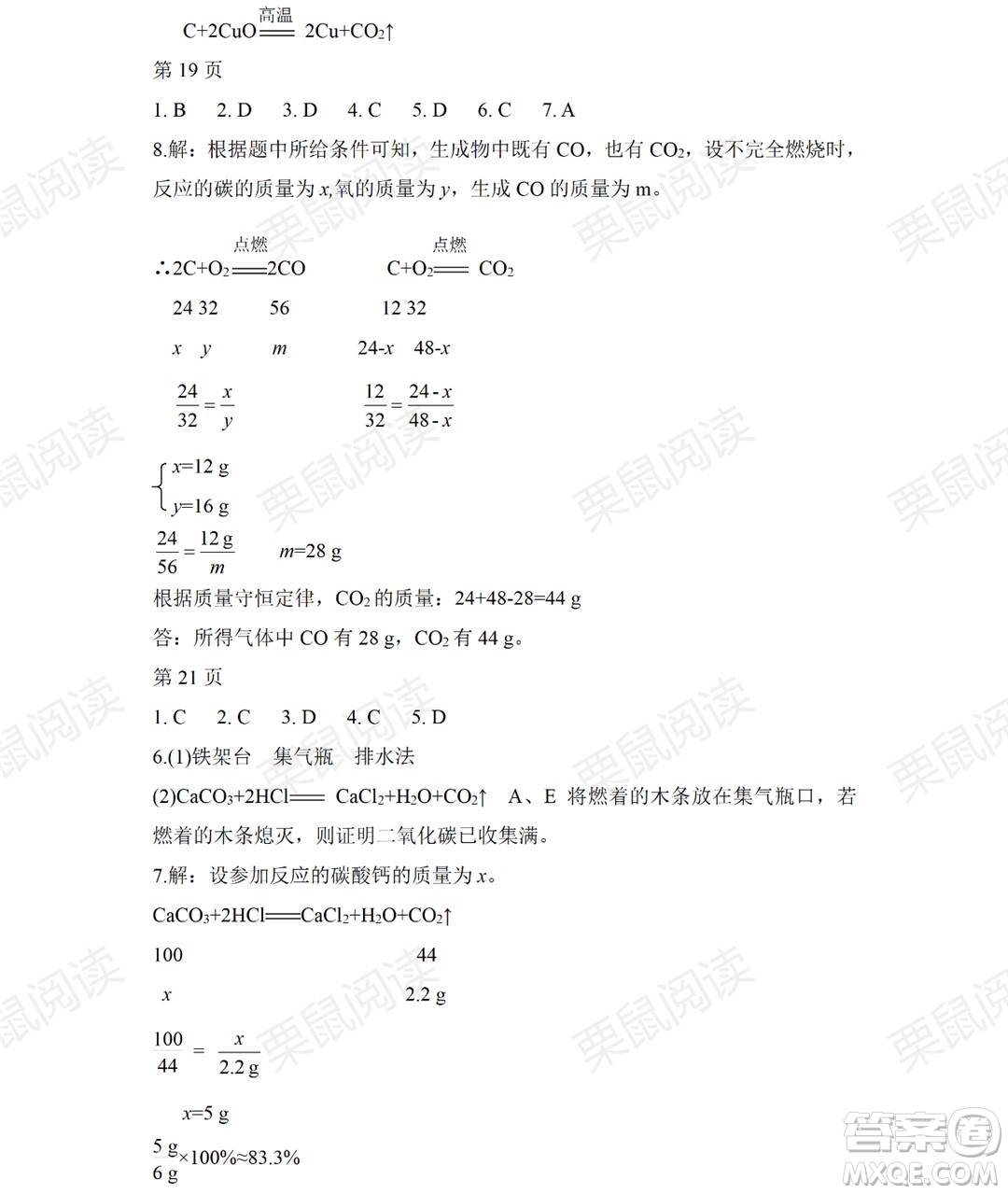 黑龍江少年兒童出版社2021暑假Happy假日八年級(jí)化學(xué)人教版答案