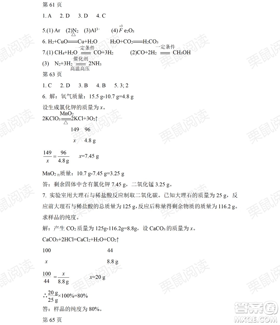 黑龍江少年兒童出版社2021暑假Happy假日八年級(jí)化學(xué)人教版答案