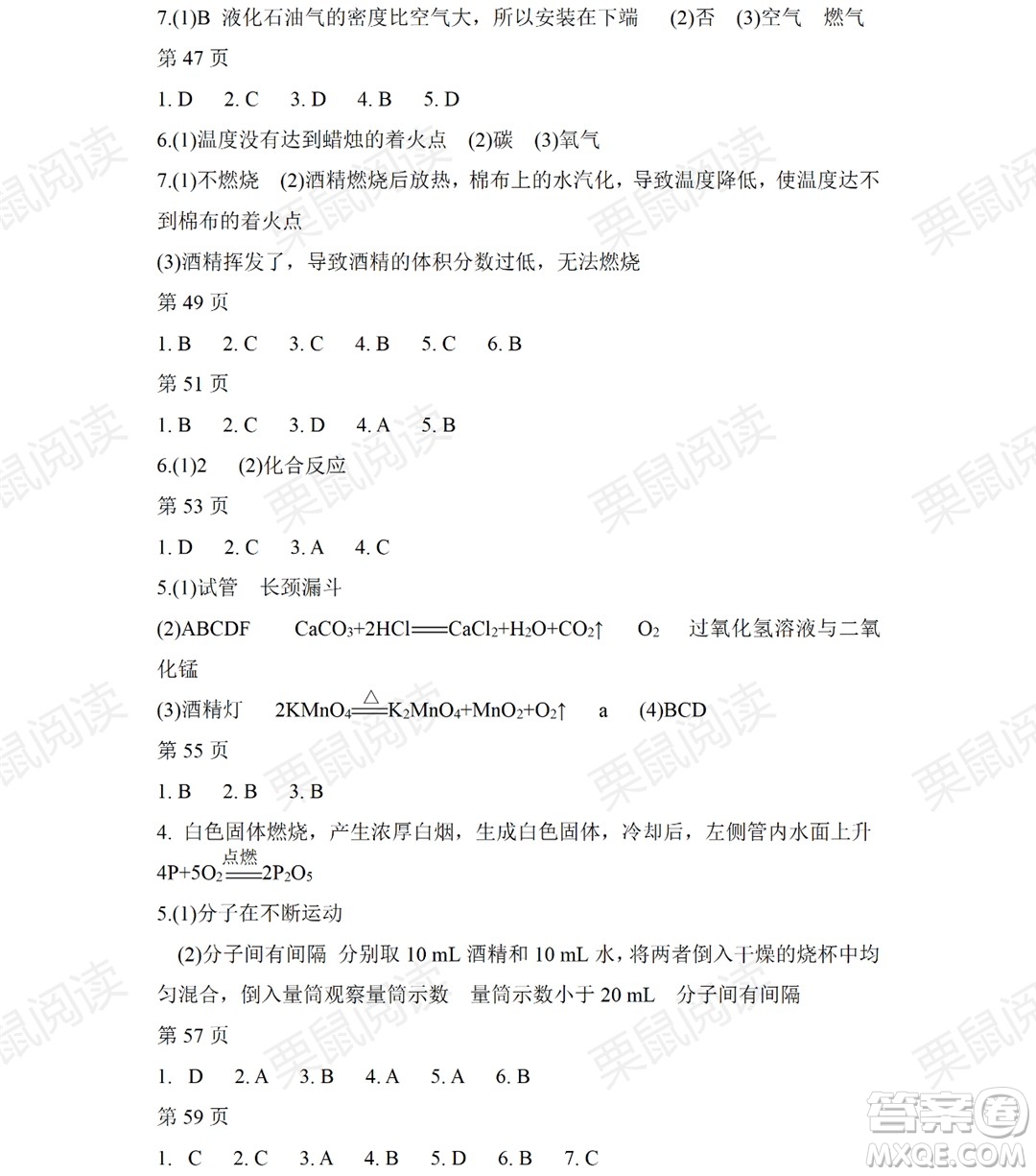 黑龍江少年兒童出版社2021暑假Happy假日八年級(jí)化學(xué)人教版答案