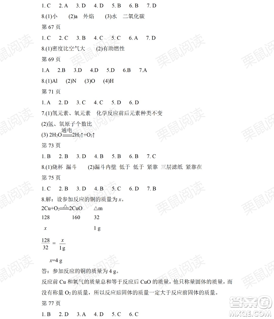 黑龍江少年兒童出版社2021暑假Happy假日八年級(jí)化學(xué)人教版答案