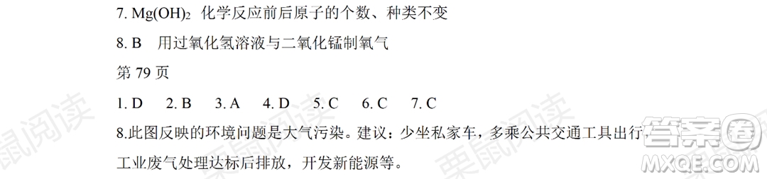 黑龍江少年兒童出版社2021暑假Happy假日八年級(jí)化學(xué)人教版答案