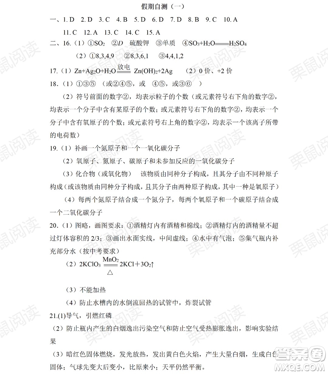 黑龍江少年兒童出版社2021暑假Happy假日八年級(jí)化學(xué)人教版答案