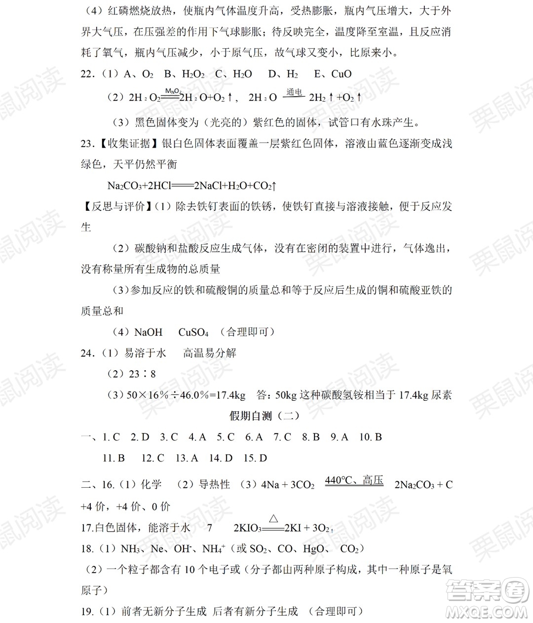 黑龍江少年兒童出版社2021暑假Happy假日八年級(jí)化學(xué)人教版答案