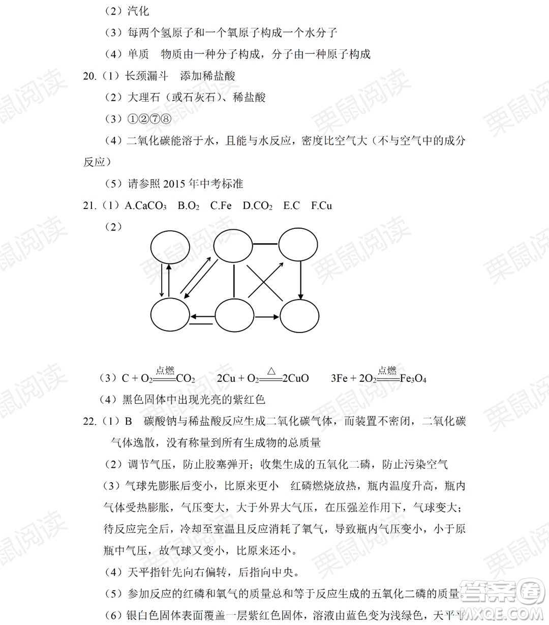 黑龍江少年兒童出版社2021暑假Happy假日八年級(jí)化學(xué)人教版答案