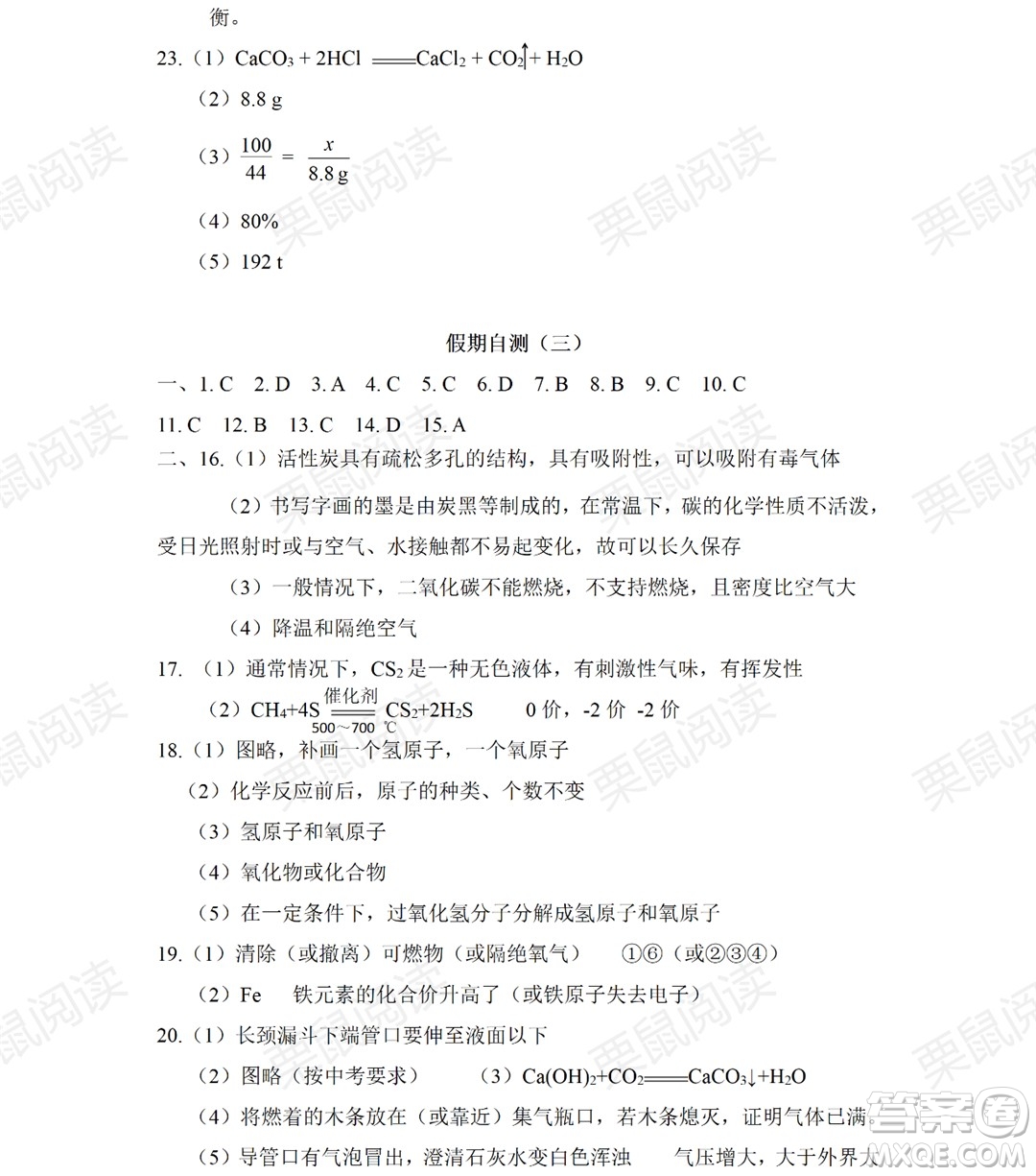 黑龍江少年兒童出版社2021暑假Happy假日八年級(jí)化學(xué)人教版答案
