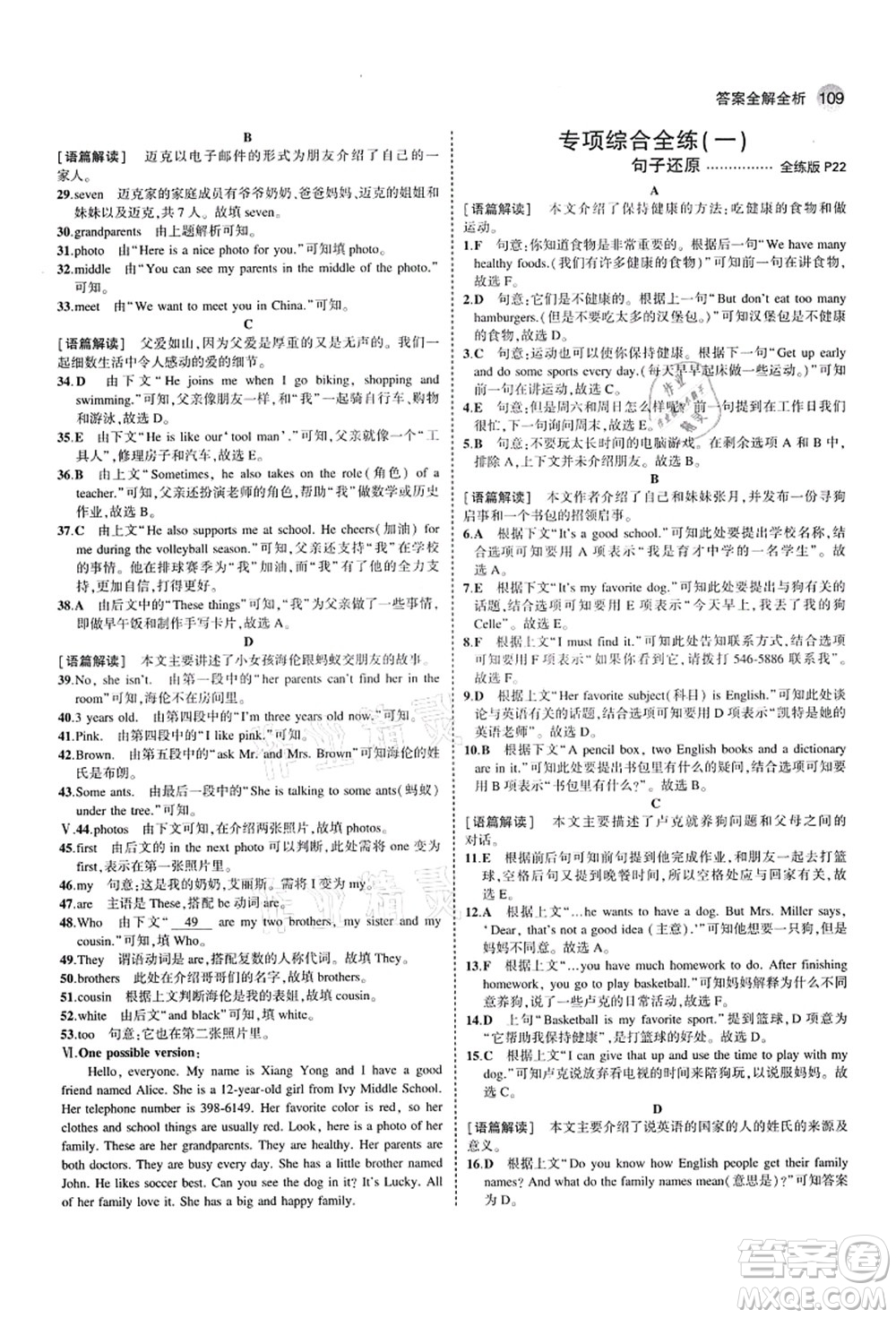教育科學(xué)出版社2021秋5年中考3年模擬七年級(jí)英語(yǔ)上冊(cè)人教版山西專版答案