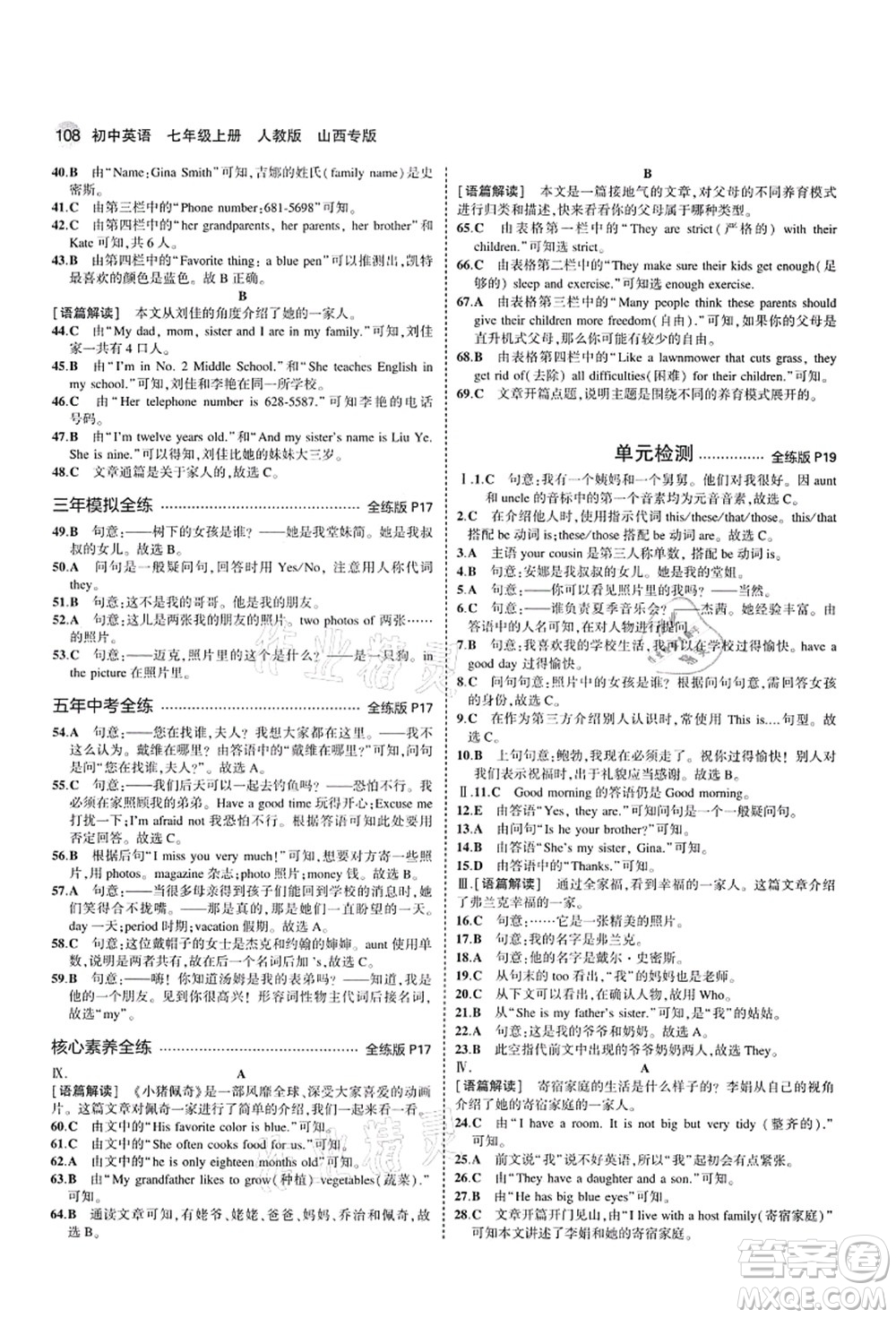 教育科學(xué)出版社2021秋5年中考3年模擬七年級(jí)英語(yǔ)上冊(cè)人教版山西專版答案