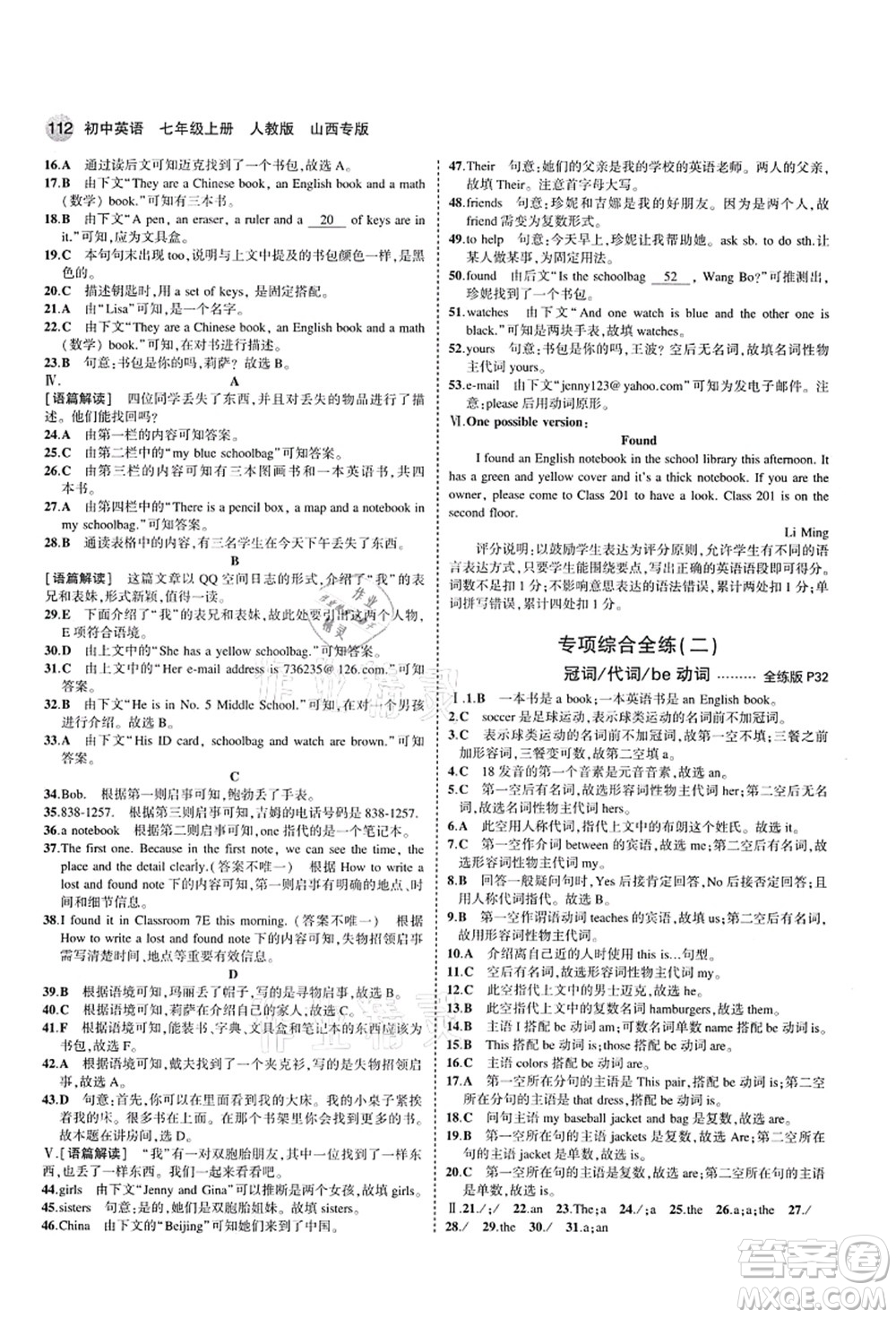教育科學(xué)出版社2021秋5年中考3年模擬七年級(jí)英語(yǔ)上冊(cè)人教版山西專版答案