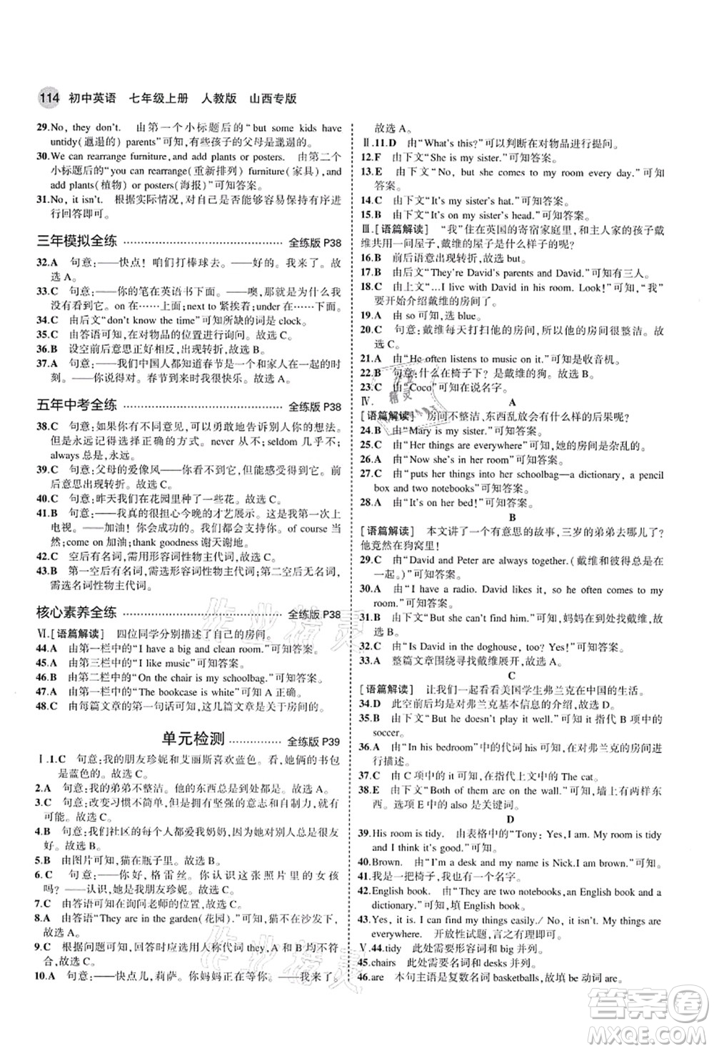 教育科學(xué)出版社2021秋5年中考3年模擬七年級(jí)英語(yǔ)上冊(cè)人教版山西專版答案