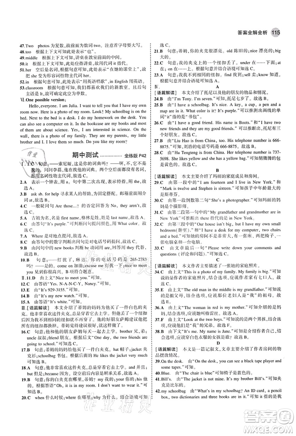 教育科學(xué)出版社2021秋5年中考3年模擬七年級(jí)英語(yǔ)上冊(cè)人教版山西專版答案